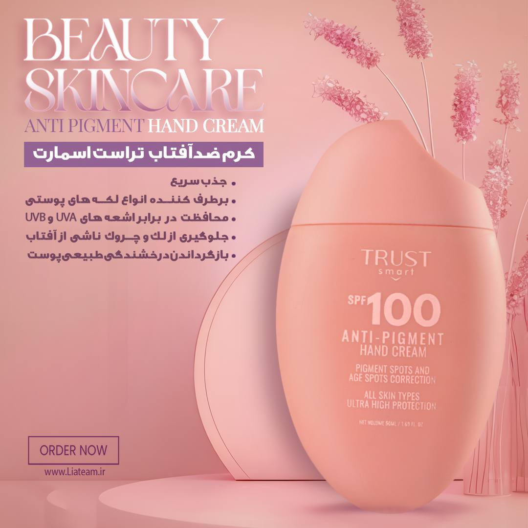 کرم ضد لک و ضد آفتاب spf100 تراست